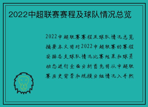 2022中超联赛赛程及球队情况总览