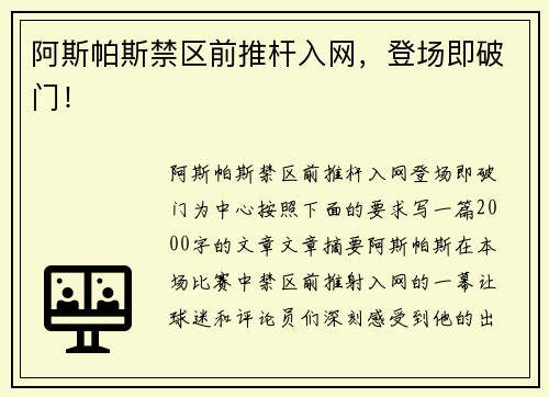 阿斯帕斯禁区前推杆入网，登场即破门！